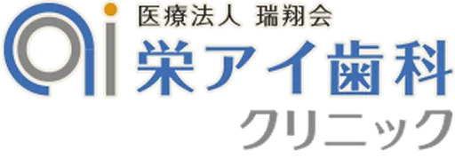 栄アイ歯科クリニック