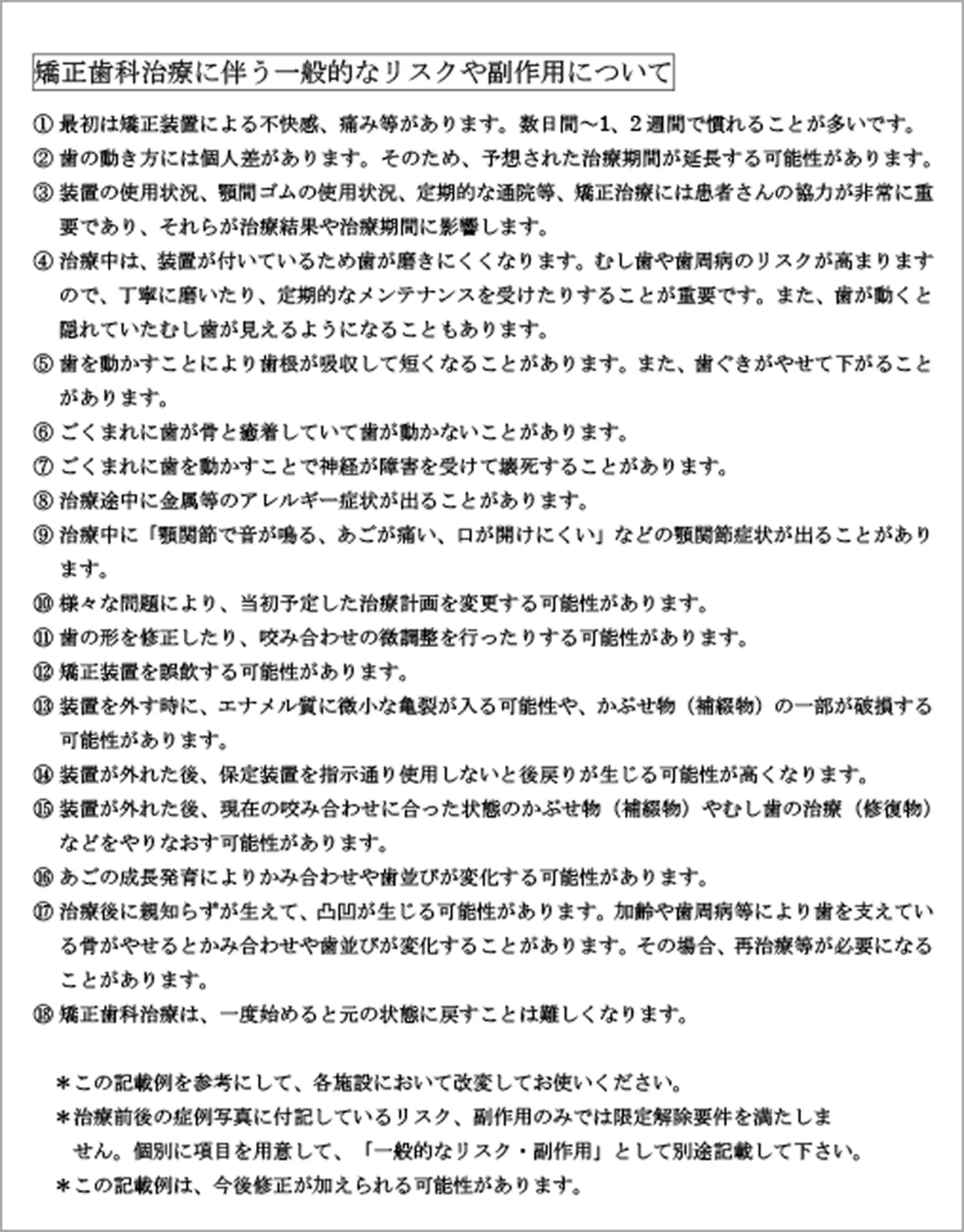 歯科矯正に伴う一般的なリスクや副作用について
