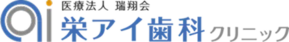 栄アイ歯科クリニック